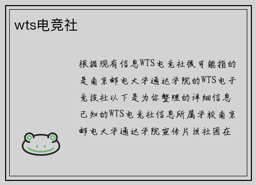wts电竞社