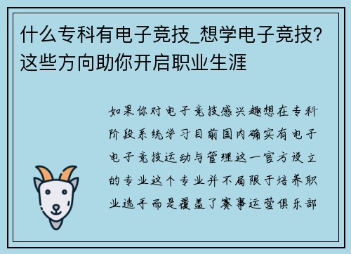 什么专科有电子竞技_想学电子竞技？这些方向助你开启职业生涯